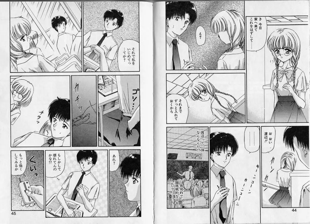 愛撫－狂った時間－ Page.26