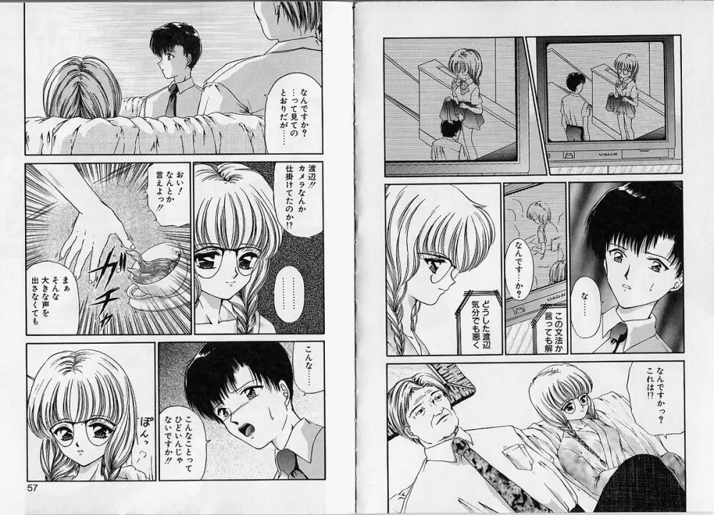 愛撫－狂った時間－ Page.33
