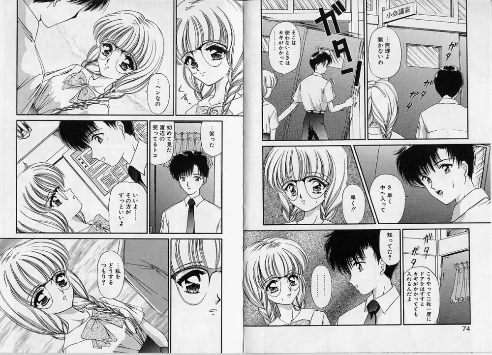 愛撫－狂った時間－ Page.43