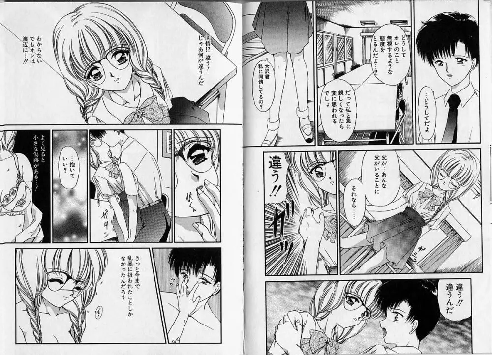 愛撫－狂った時間－ Page.44
