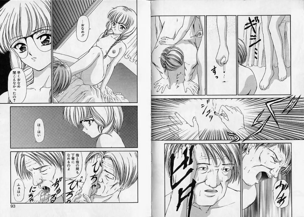 愛撫－狂った時間－ Page.53