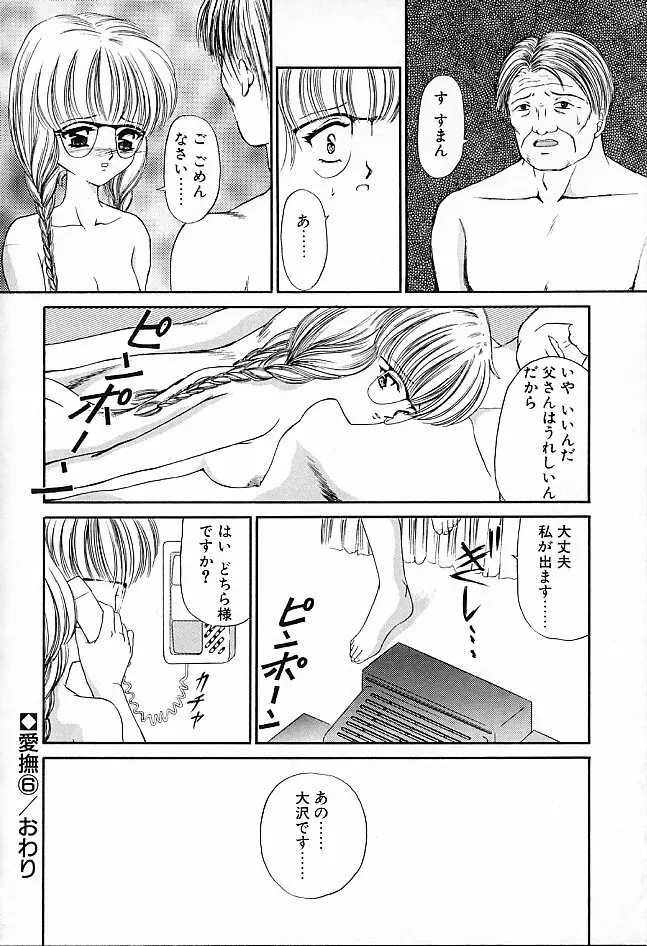 愛撫－狂った時間－ Page.58