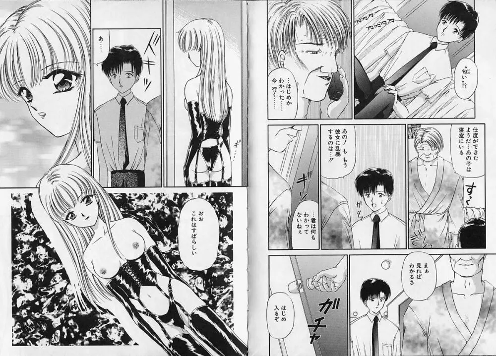 愛撫－狂った時間－ Page.61