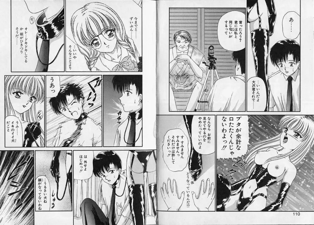 愛撫－狂った時間－ Page.63