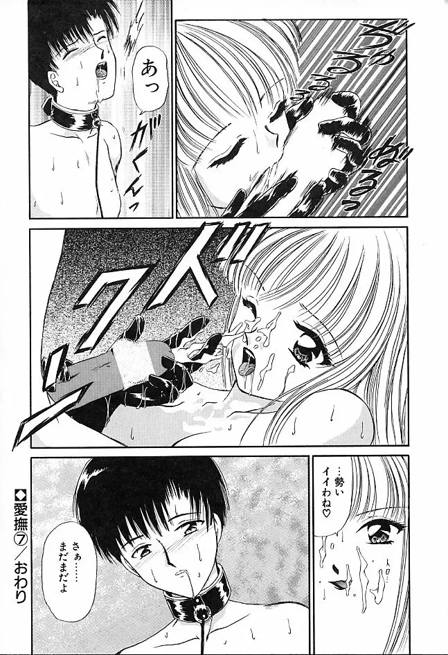 愛撫－狂った時間－ Page.67