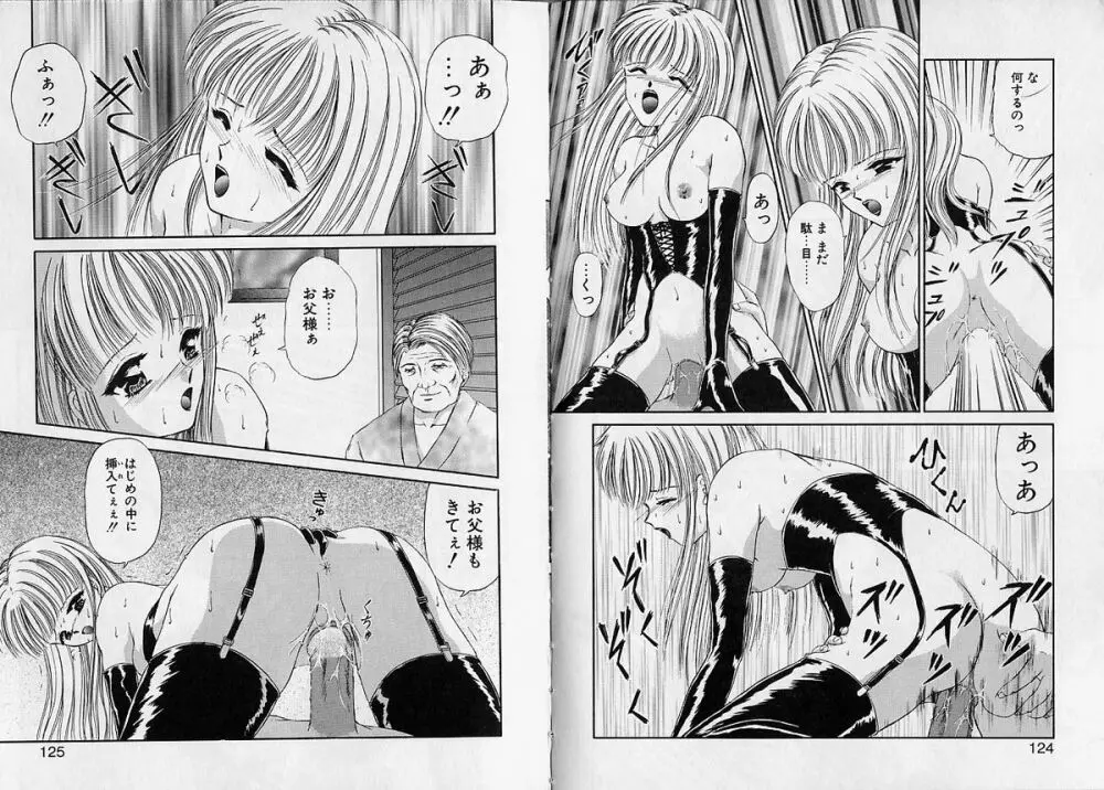 愛撫－狂った時間－ Page.71