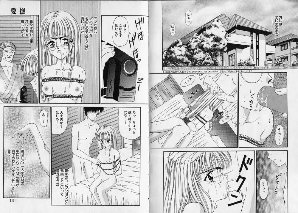 愛撫－狂った時間－ Page.74