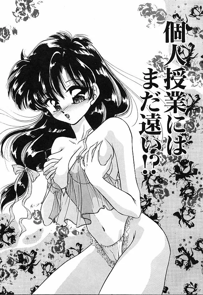 愛撫－狂った時間－ Page.77