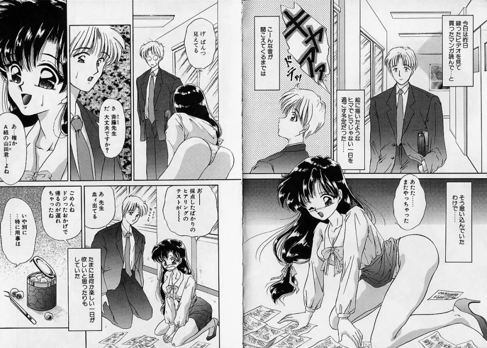 愛撫－狂った時間－ Page.78
