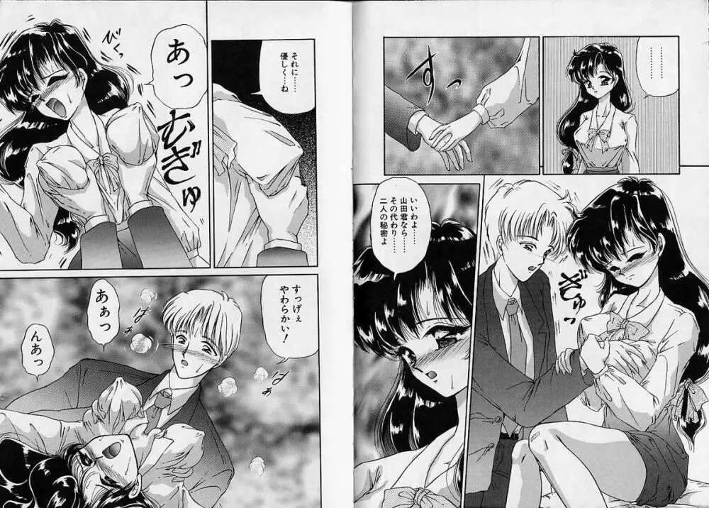 愛撫－狂った時間－ Page.80