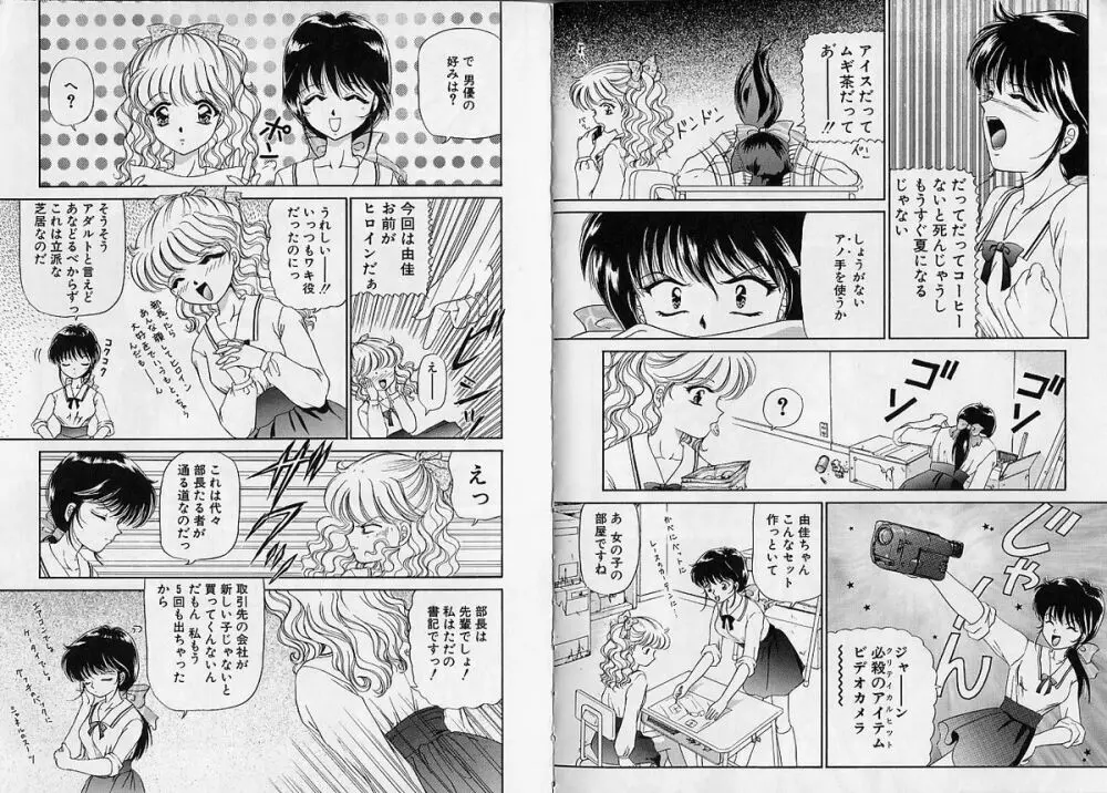 愛撫－狂った時間－ Page.88