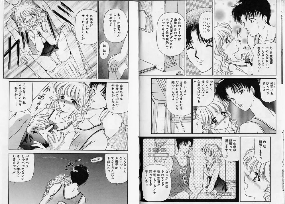 愛撫－狂った時間－ Page.90