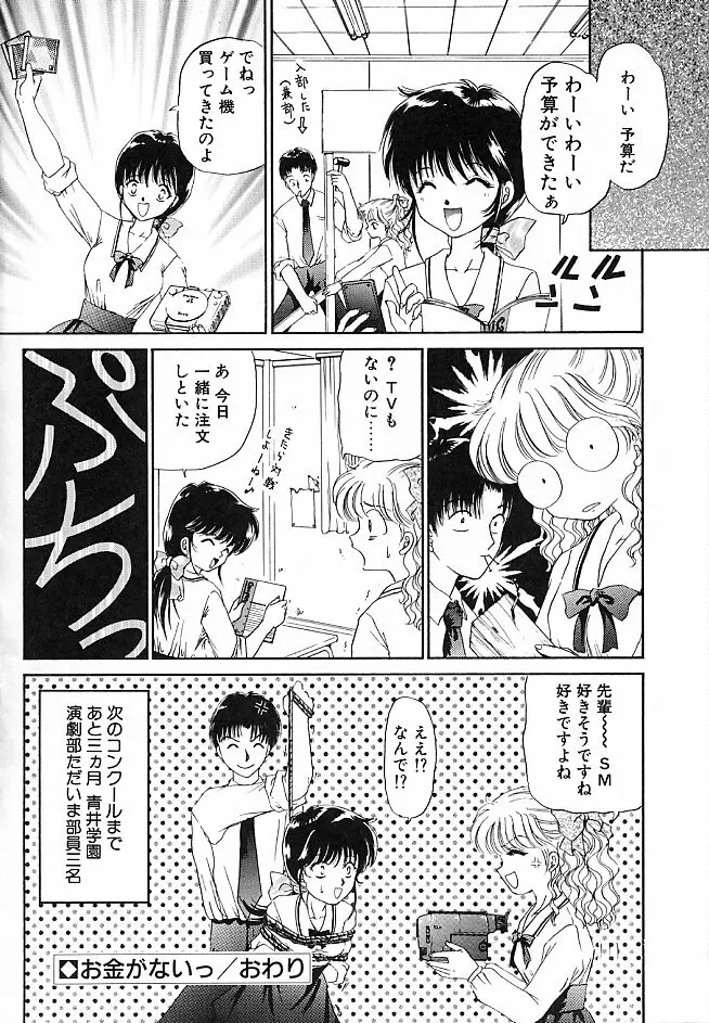 愛撫－狂った時間－ Page.94
