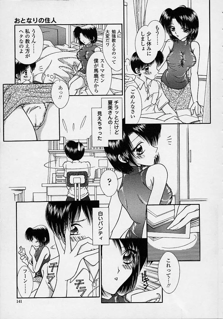 とろける舌づかい Page.138