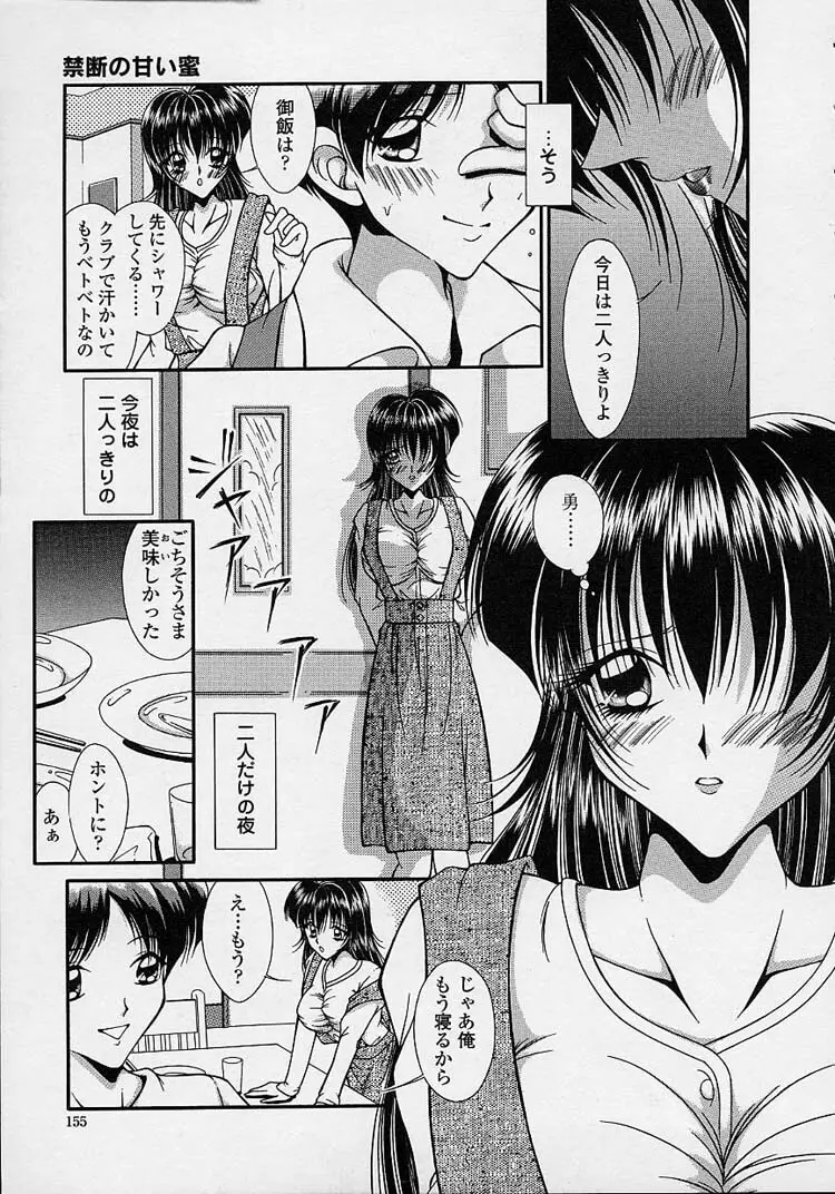 とろける舌づかい Page.152