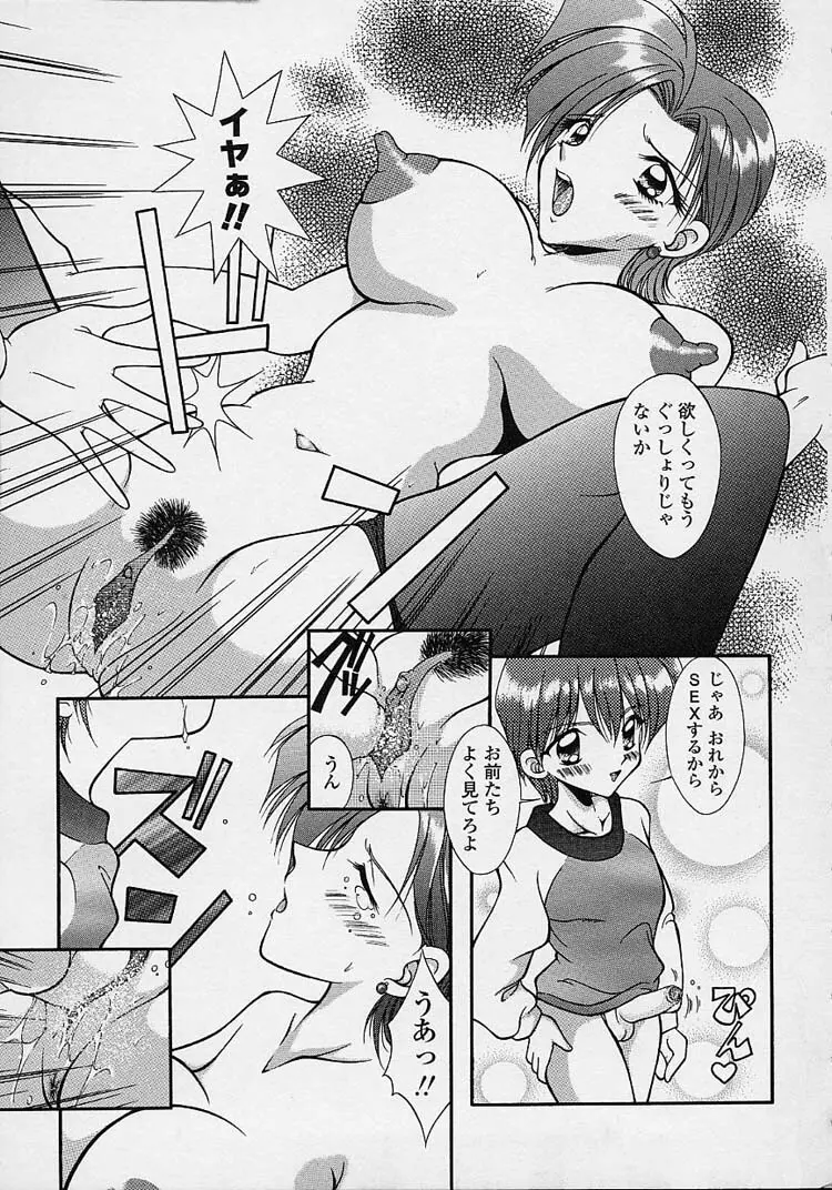 とろける舌づかい Page.44