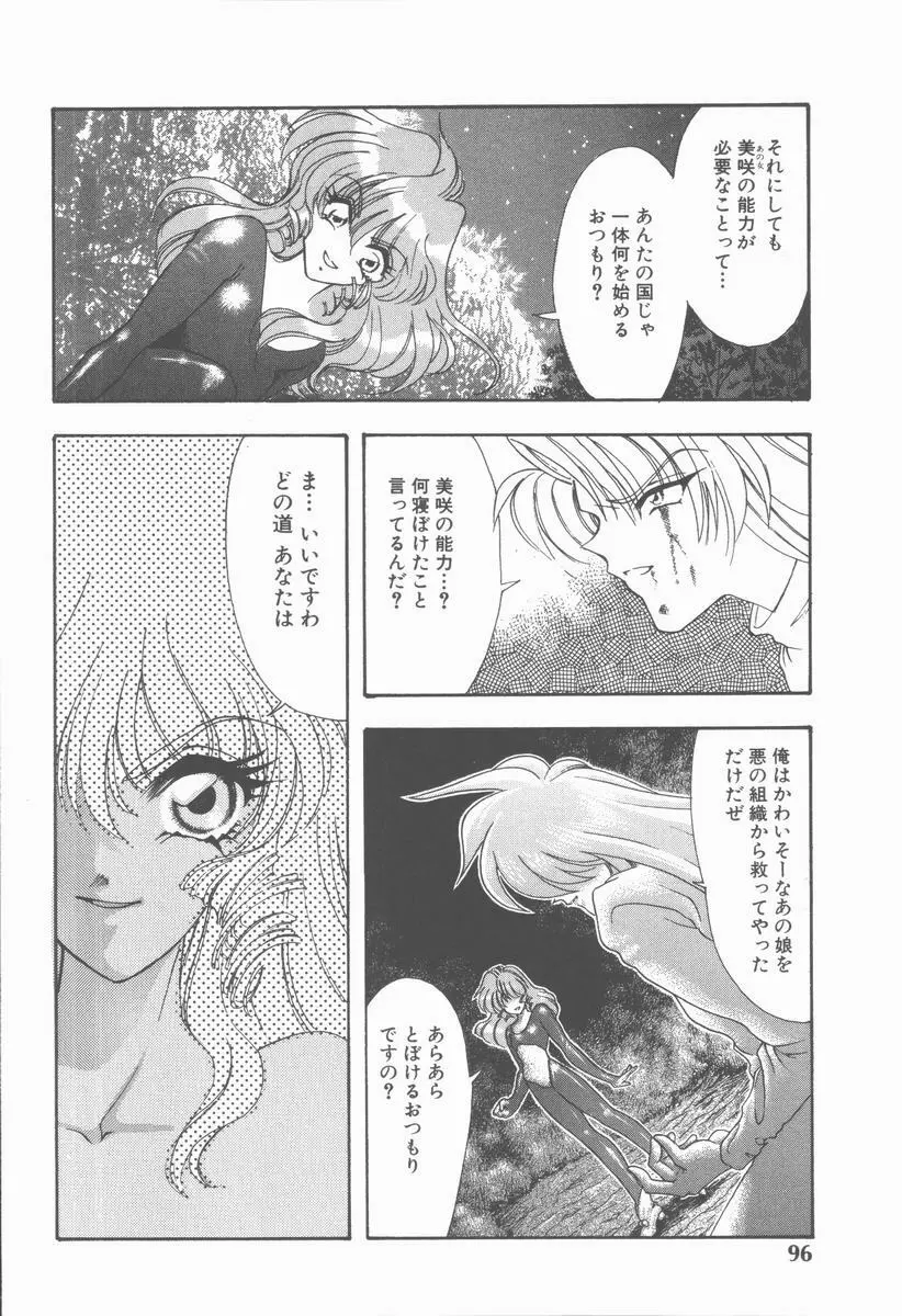 カーミラ ザ・サディスティックス Page.102