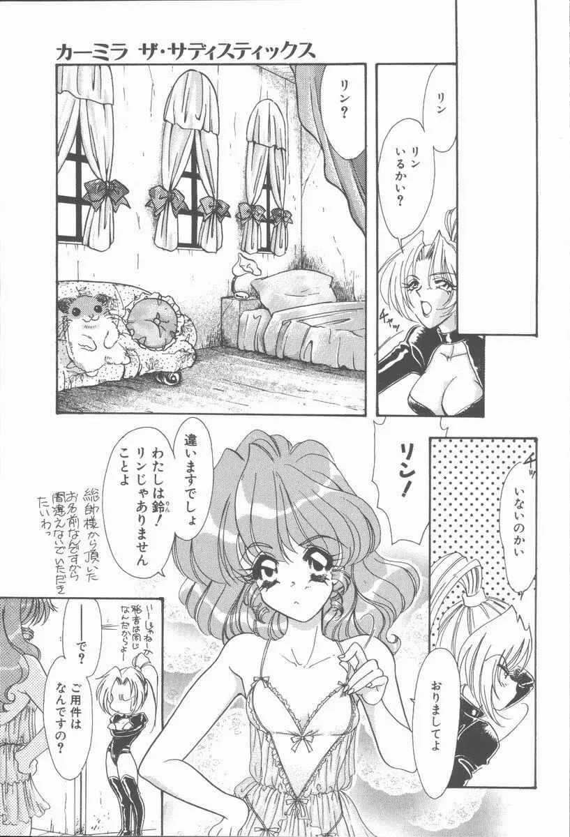 カーミラ ザ・サディスティックス Page.13