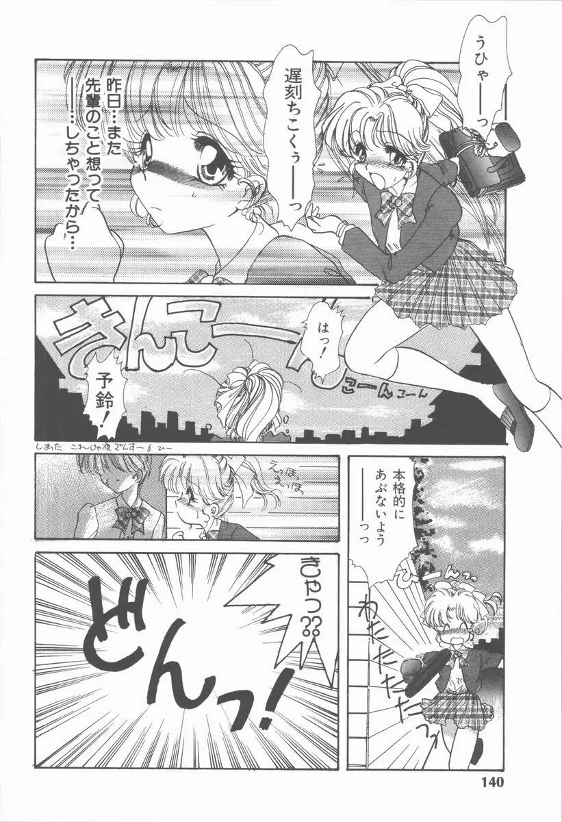 カーミラ ザ・サディスティックス Page.146