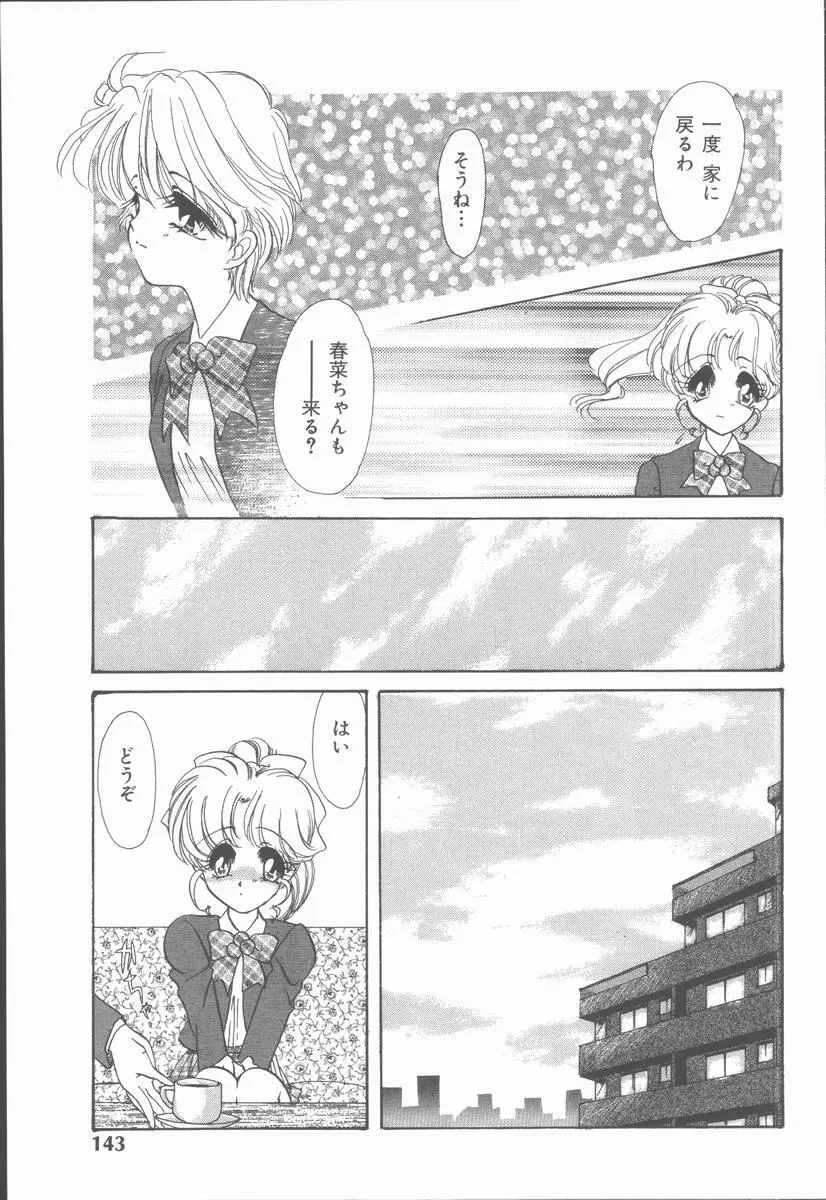 カーミラ ザ・サディスティックス Page.149