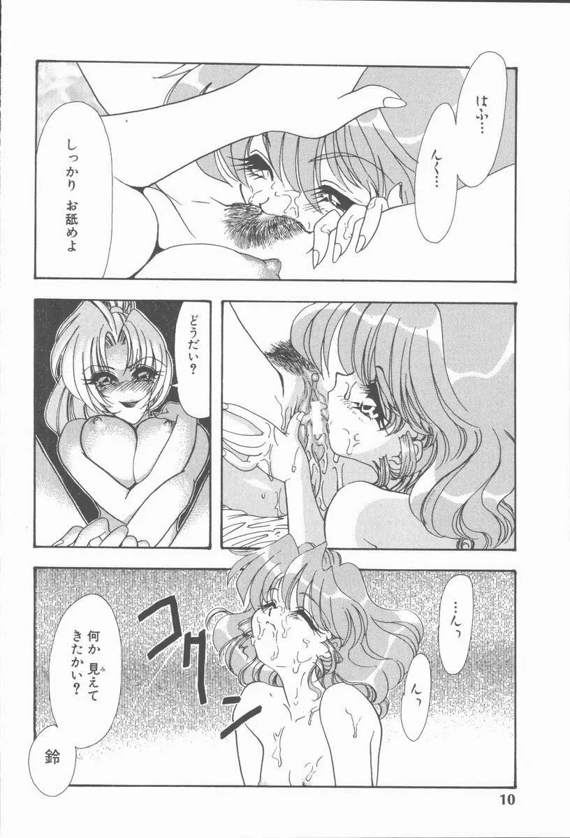 カーミラ ザ・サディスティックス Page.16