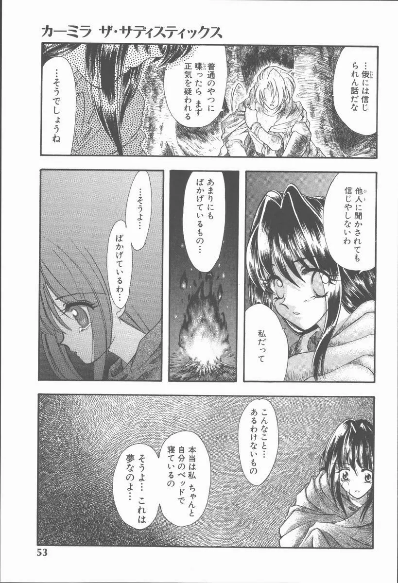 カーミラ ザ・サディスティックス Page.59