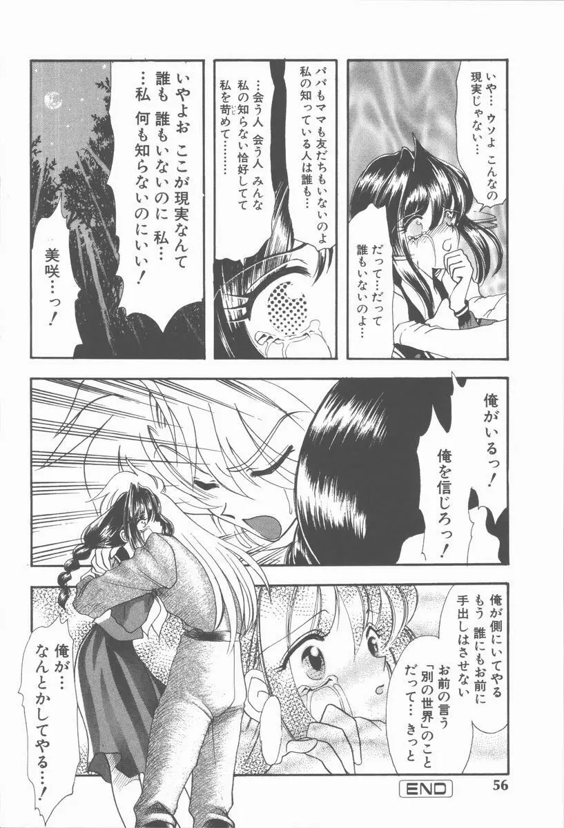 カーミラ ザ・サディスティックス Page.62