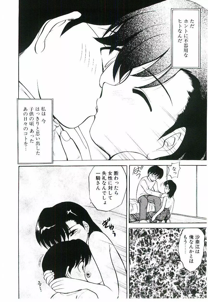 幼艶ヴィーナス Page.101