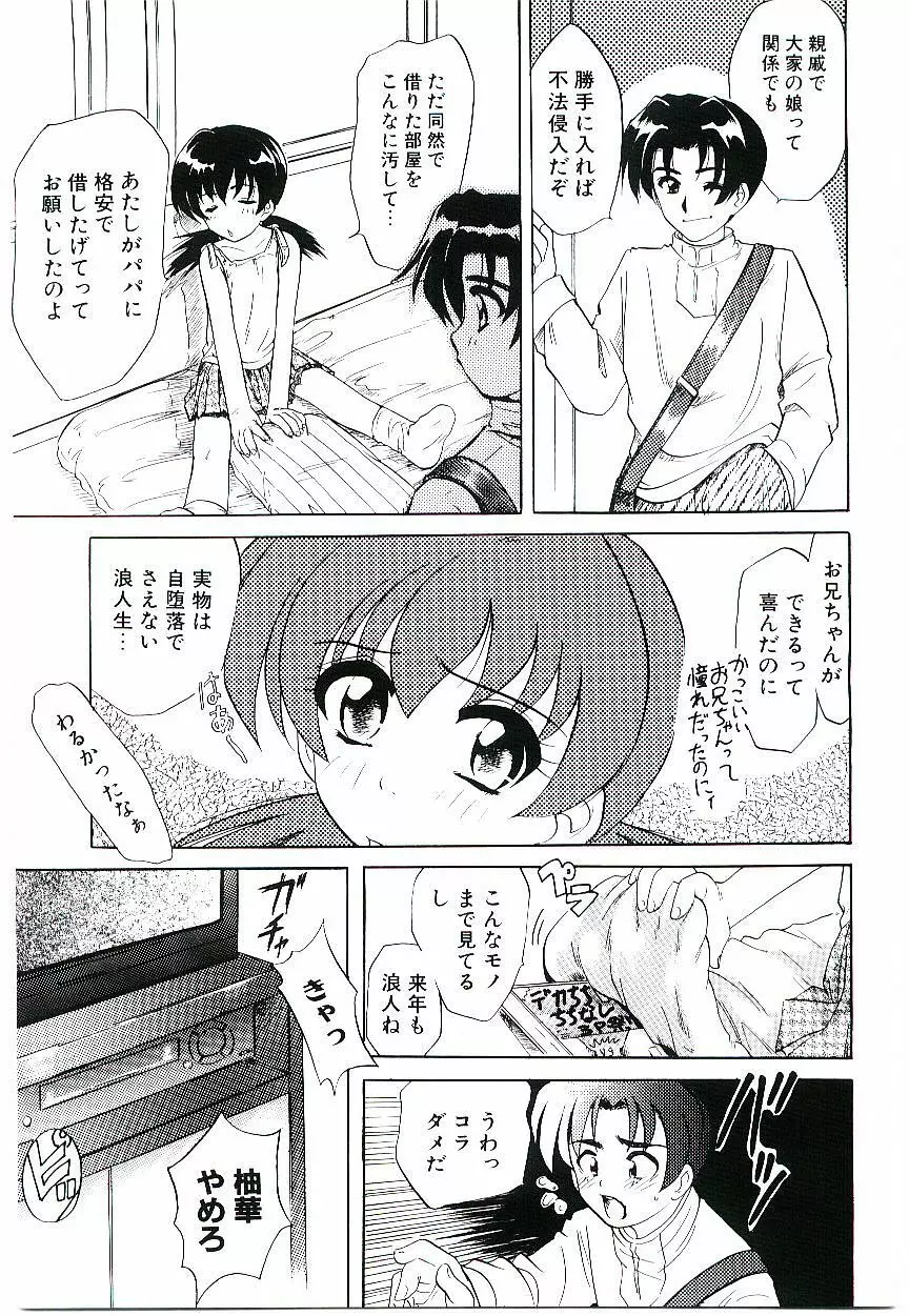 幼艶ヴィーナス Page.118