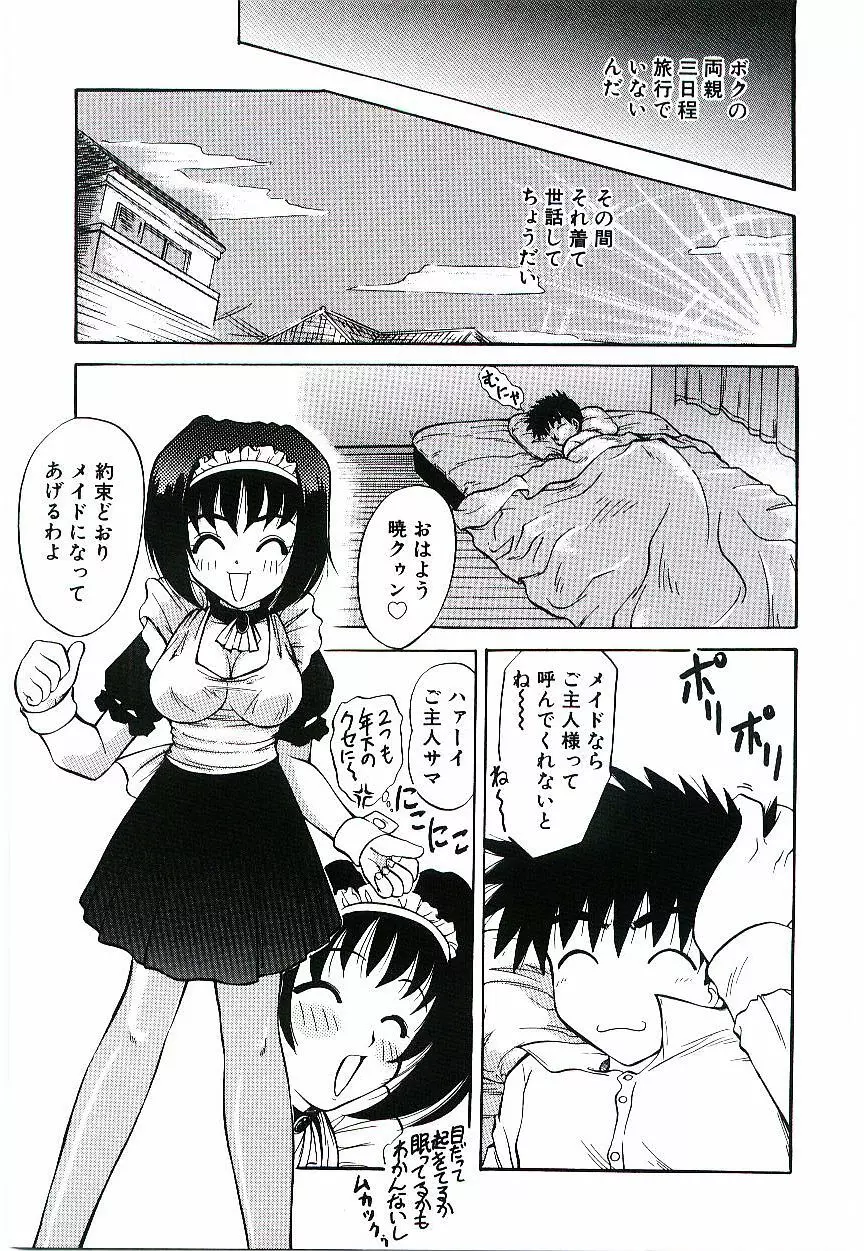 幼艶ヴィーナス Page.12