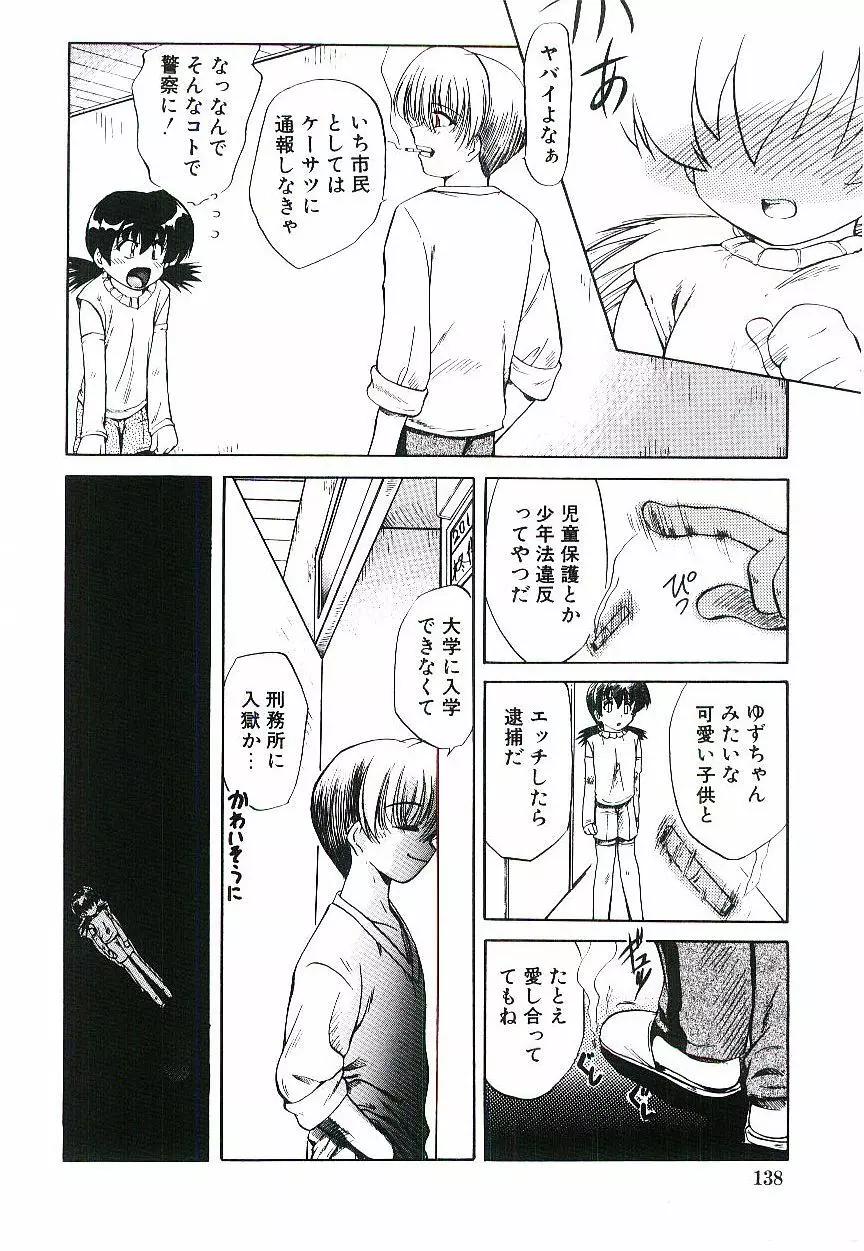 幼艶ヴィーナス Page.139