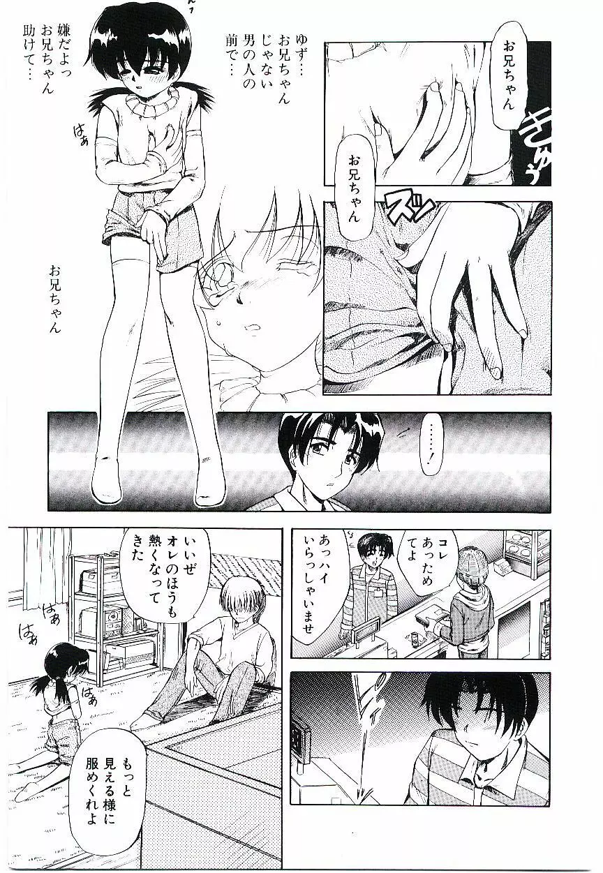 幼艶ヴィーナス Page.142