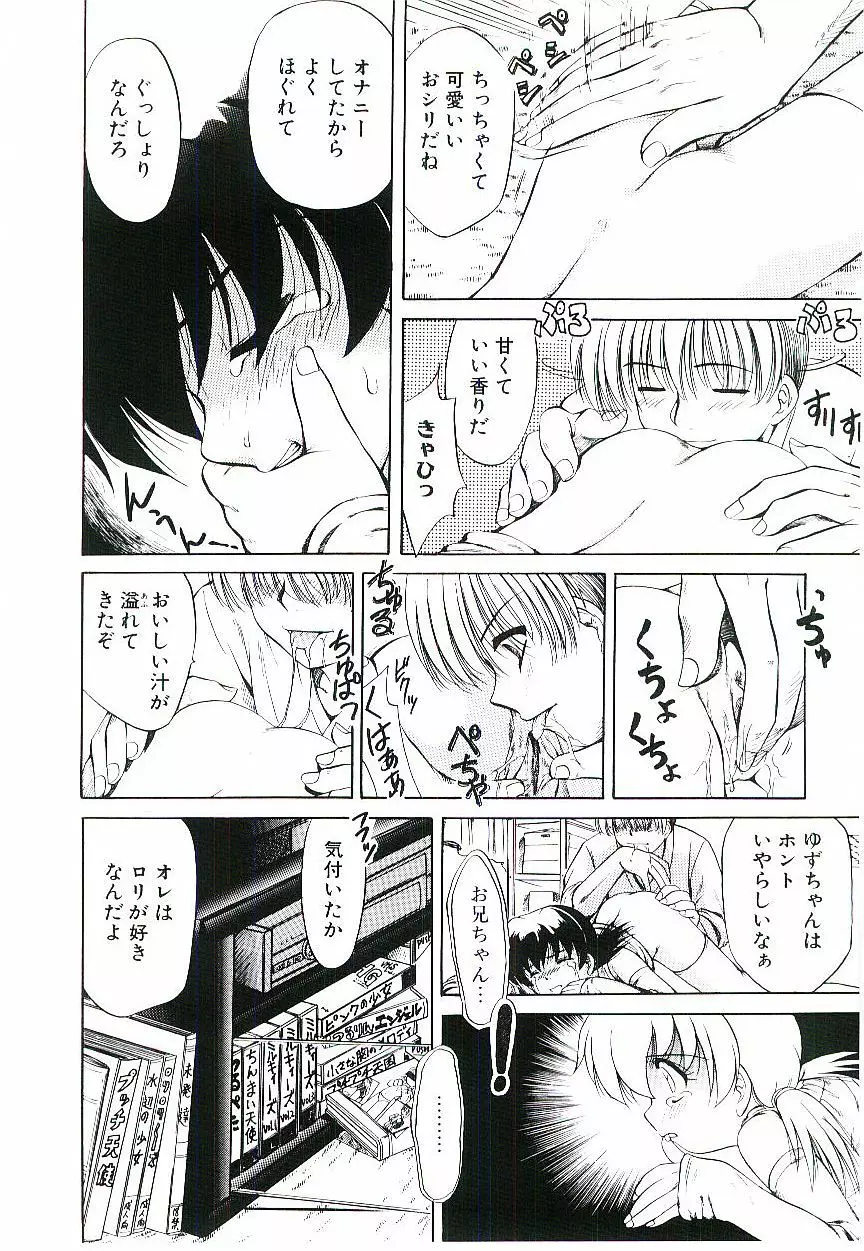 幼艶ヴィーナス Page.145