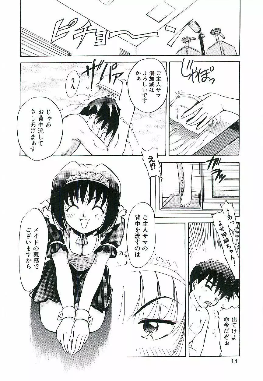 幼艶ヴィーナス Page.15