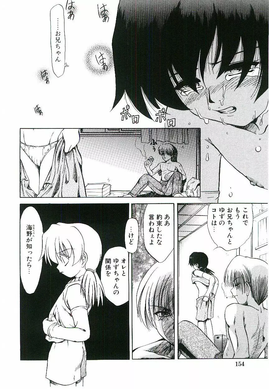 幼艶ヴィーナス Page.155