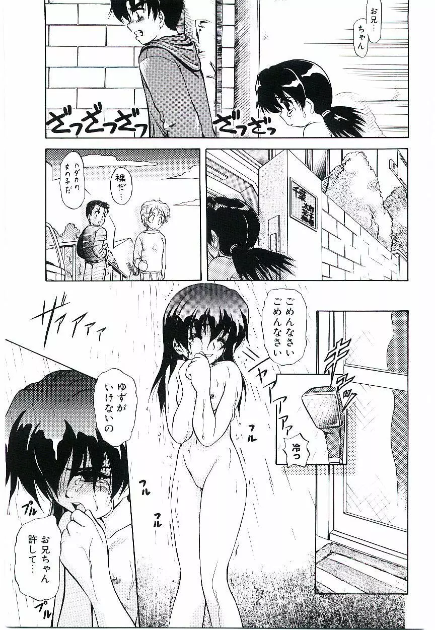 幼艶ヴィーナス Page.170