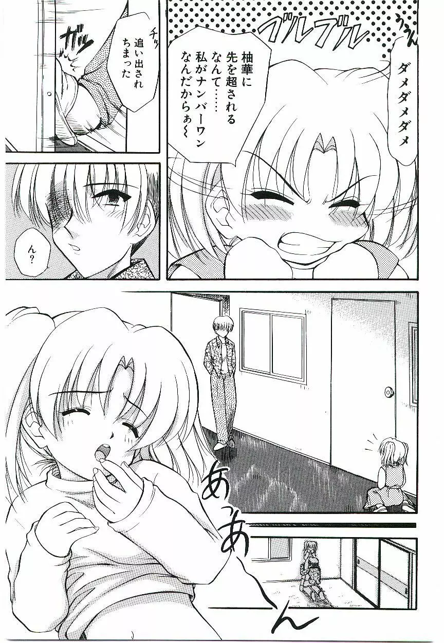 幼艶ヴィーナス Page.184