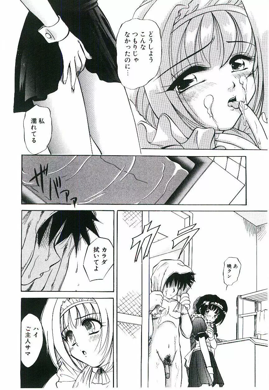 幼艶ヴィーナス Page.19