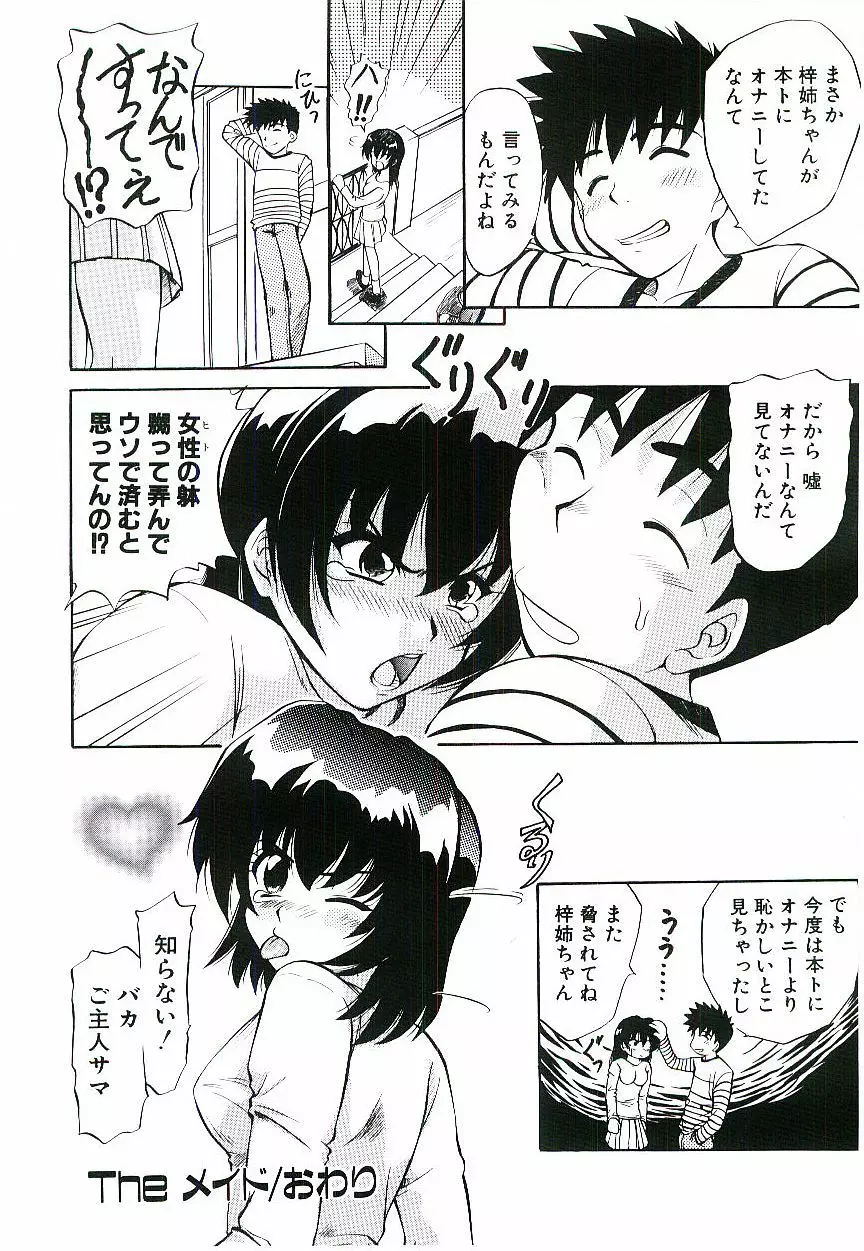 幼艶ヴィーナス Page.29