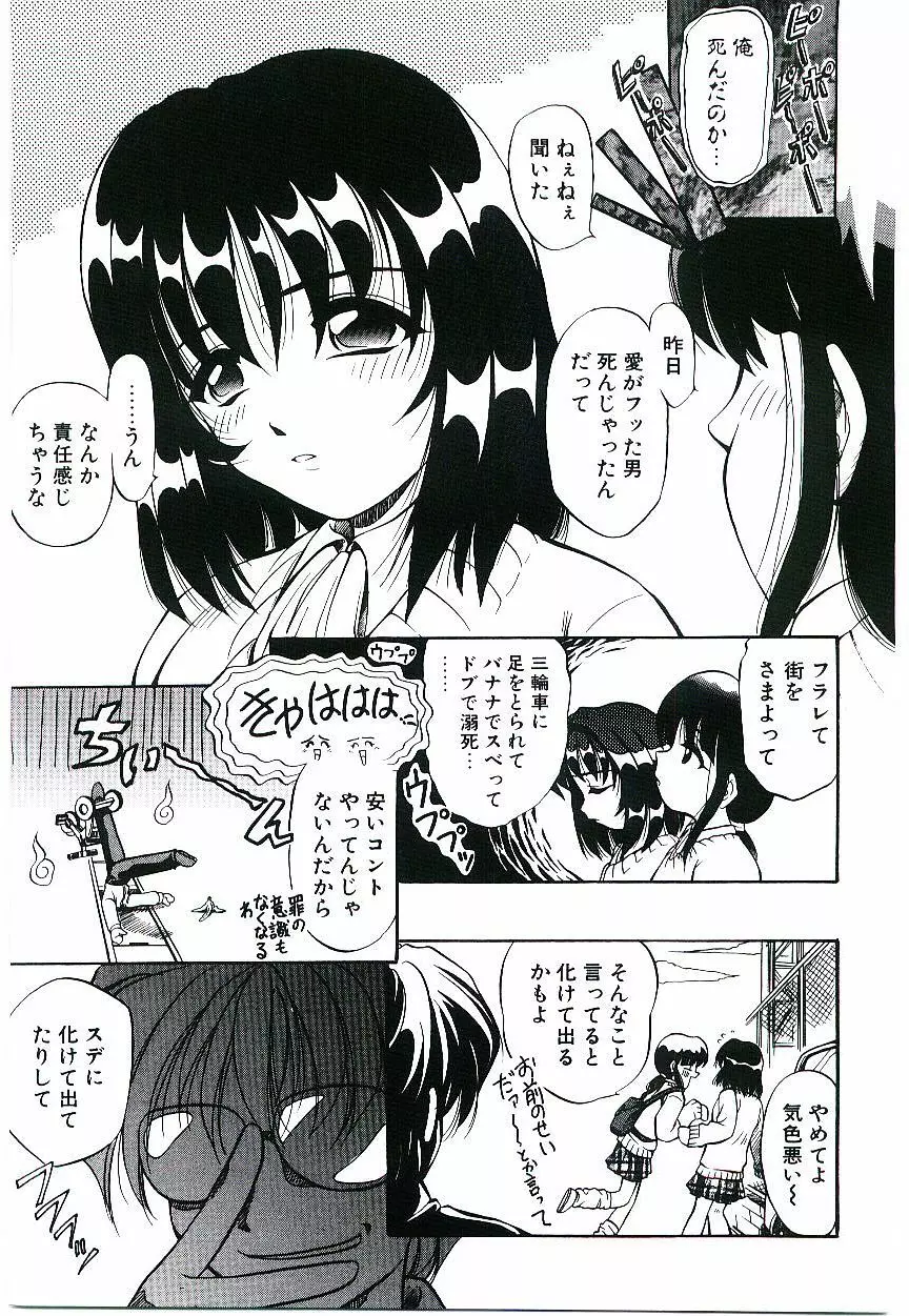 幼艶ヴィーナス Page.52