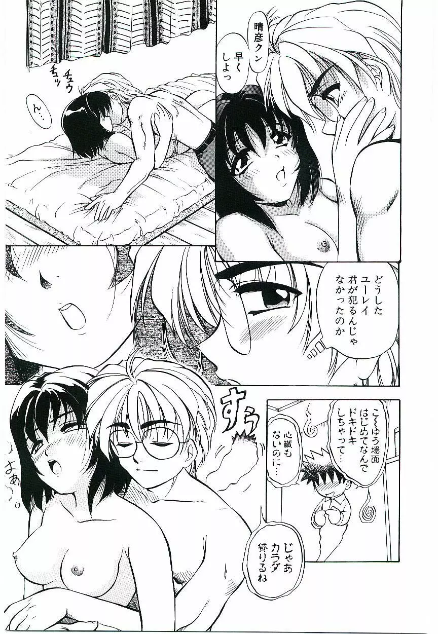 幼艶ヴィーナス Page.56