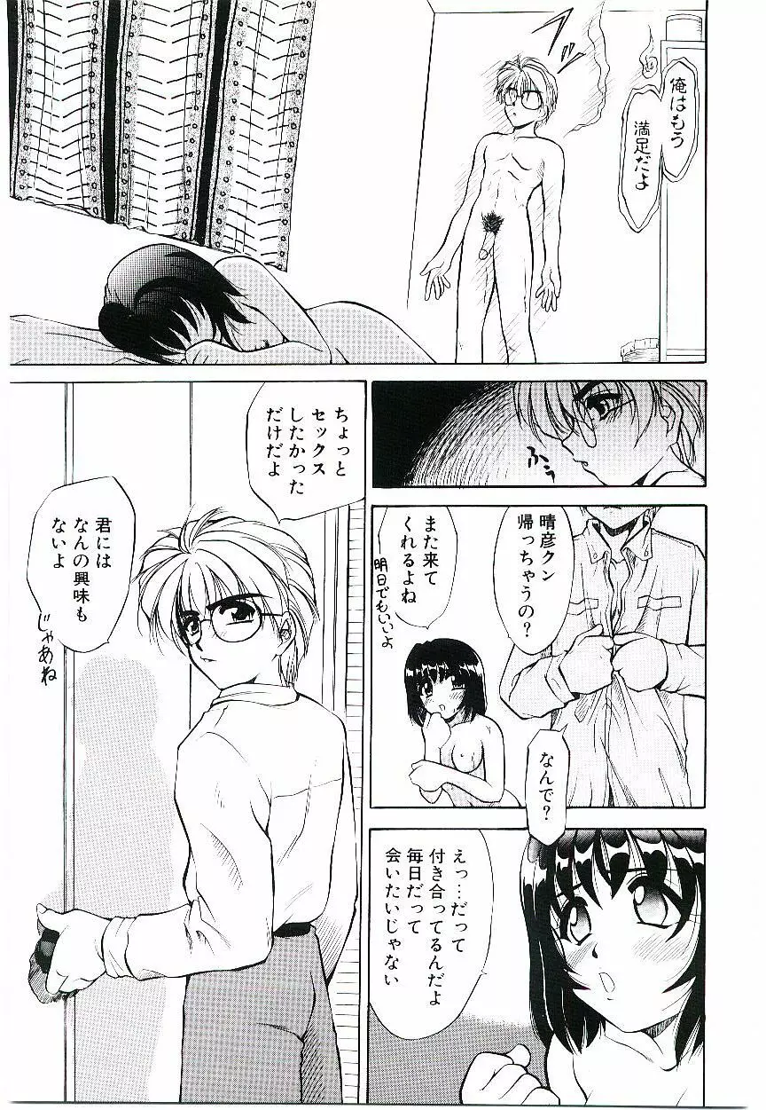 幼艶ヴィーナス Page.70