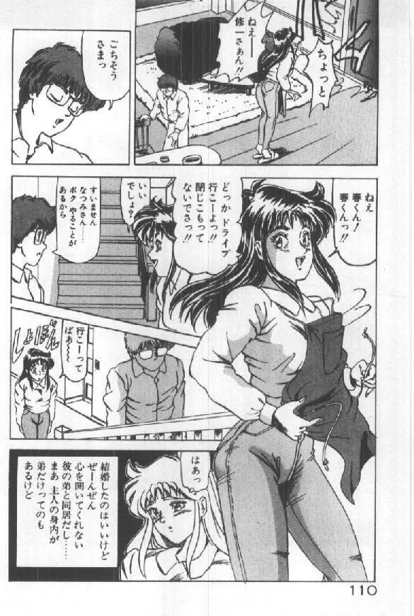 ふたりはシークレット！ Page.112