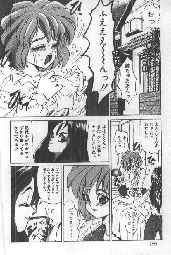 ふたりはシークレット！ Page.28