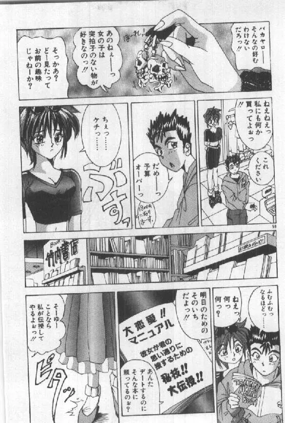 ふたりはシークレット！ Page.61