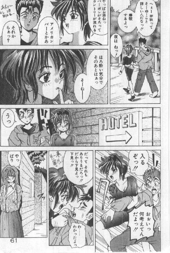 ふたりはシークレット！ Page.63