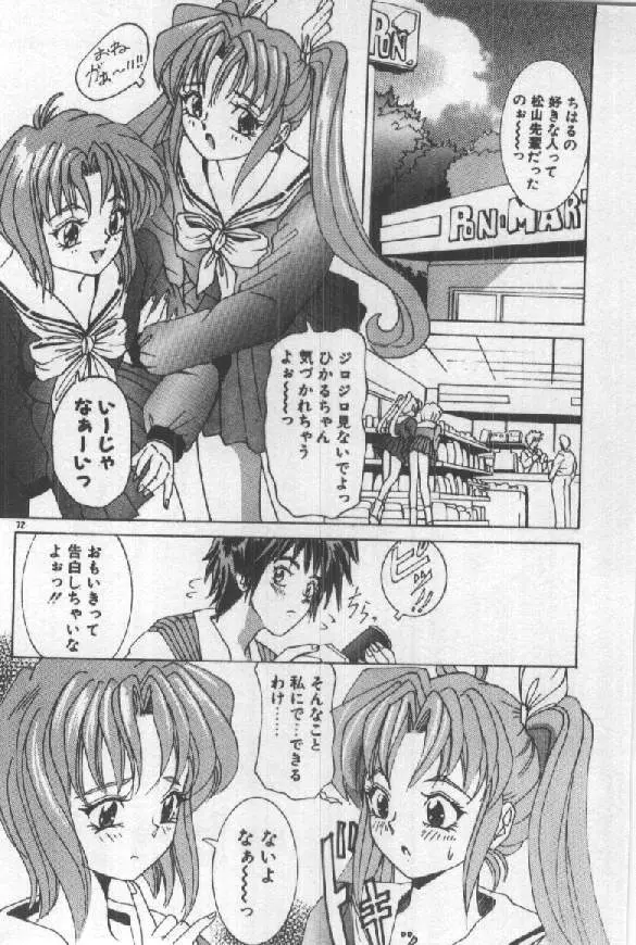 ふたりはシークレット！ Page.74