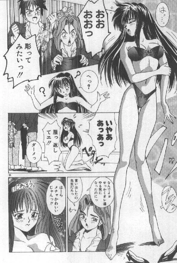 ふたりはシークレット！ Page.98