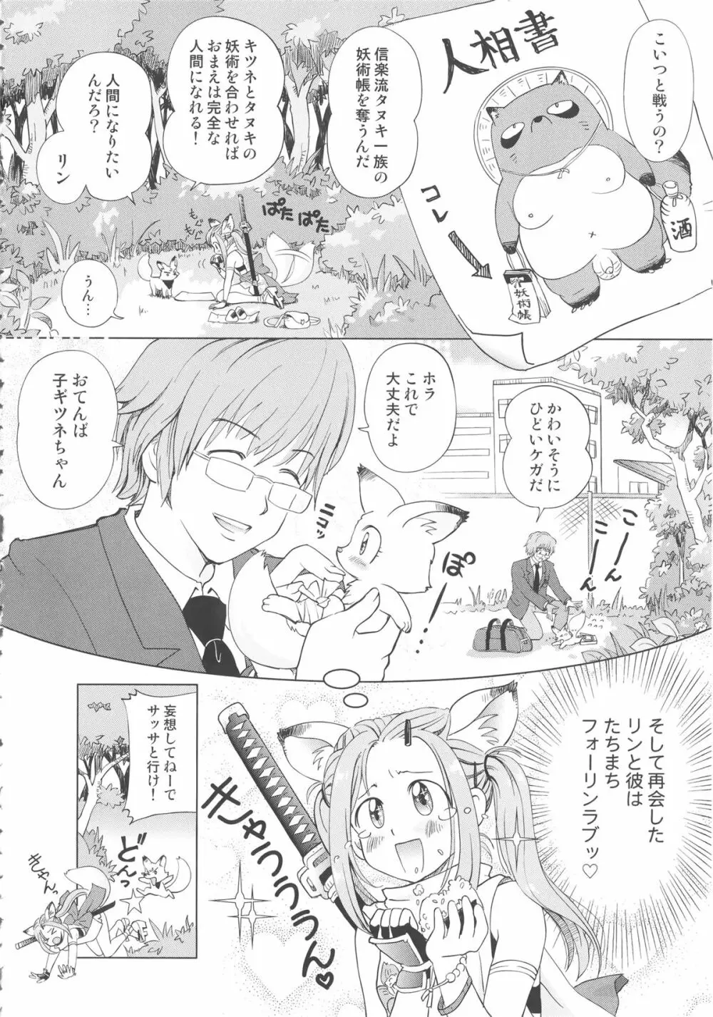 プチヘブン + イラストカード Page.178