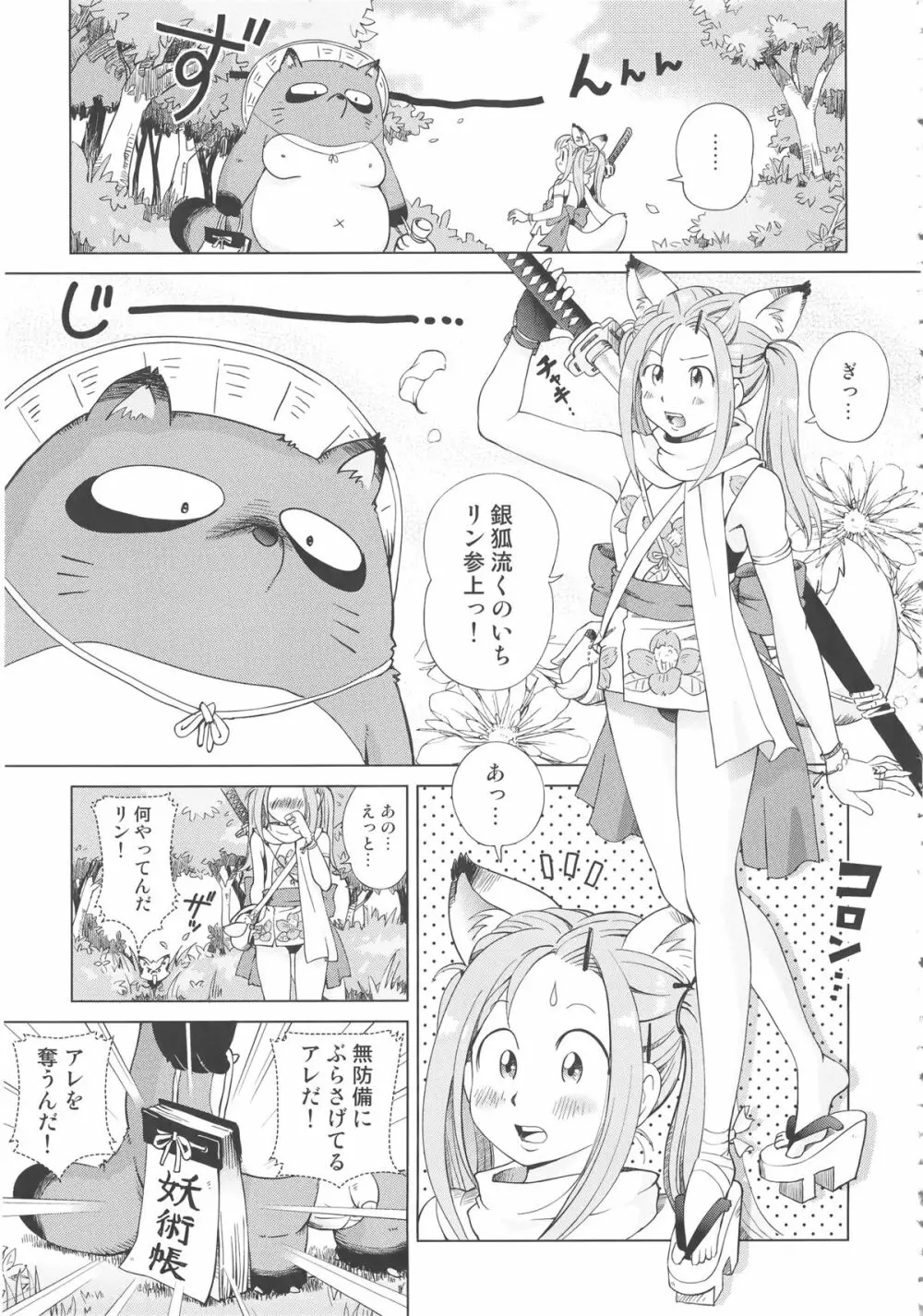 プチヘブン + イラストカード Page.179